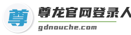尊龙官网登录人生就是博登录