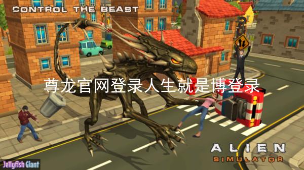 尊龙官网登录人生就是博登录