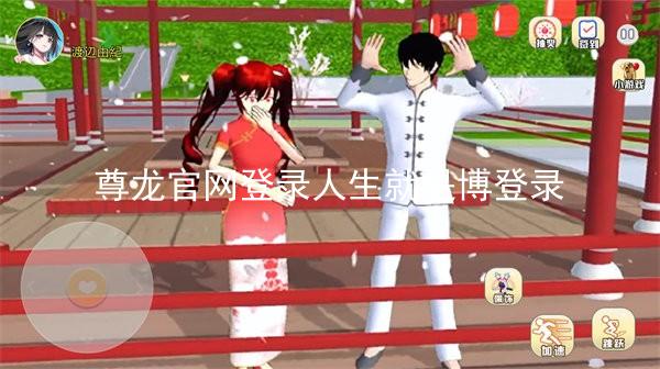 尊龙官网登录人生就是博登录